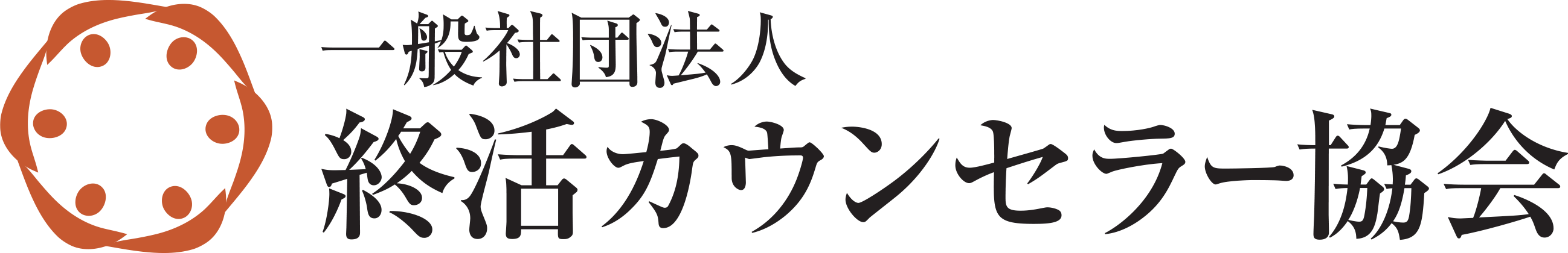 終活カウンセラー協会ロゴ