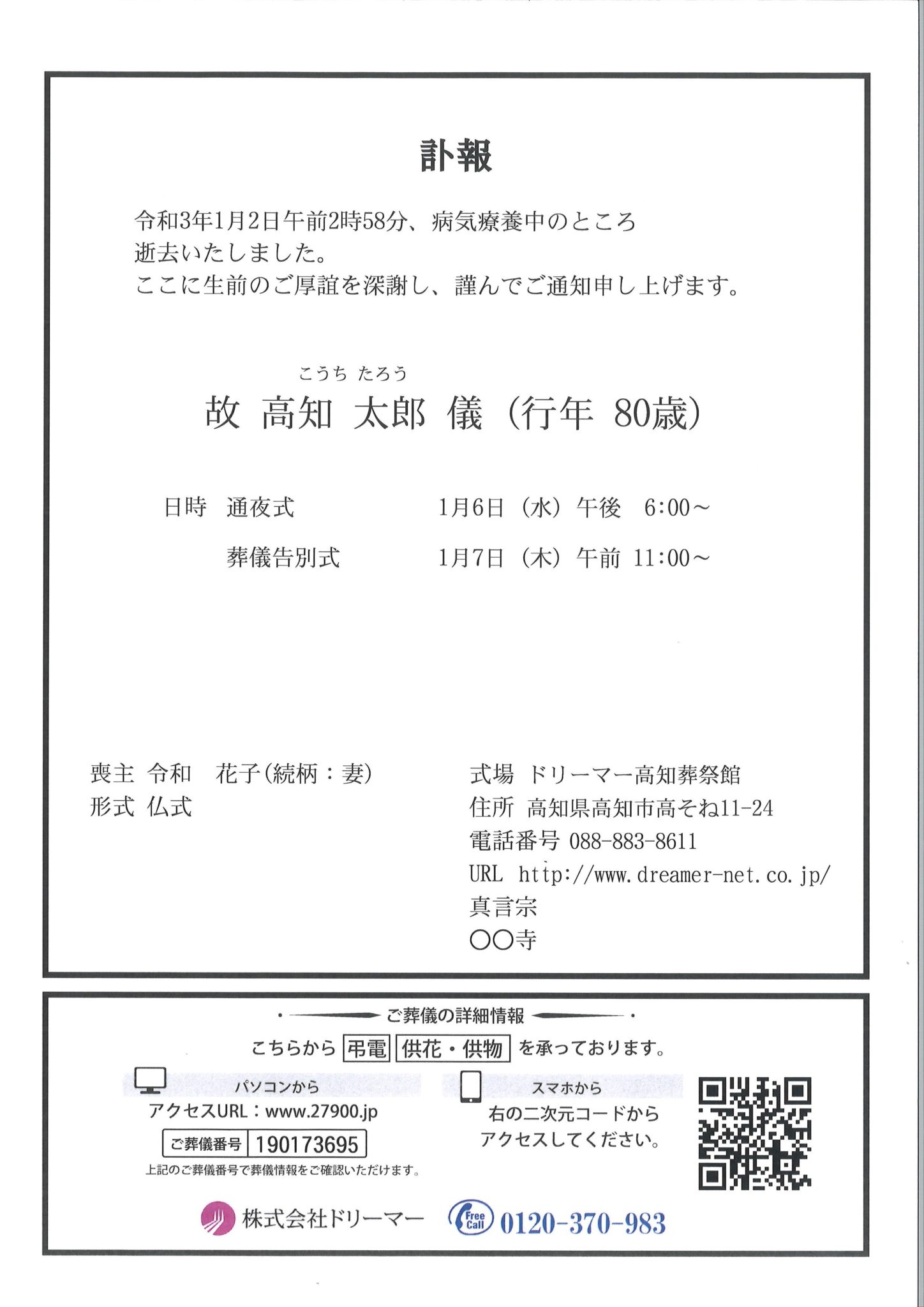 オンライン訃報案内 【公式】新居浜市・西条市の葬儀、お葬式ならドリーマー東予葬祭へ