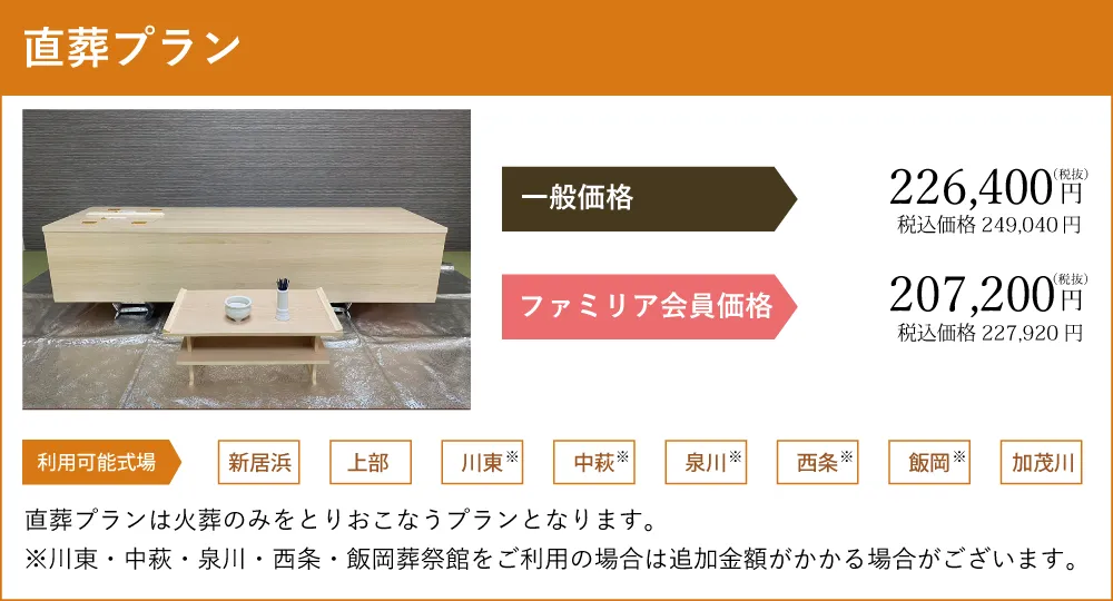 直葬プラン